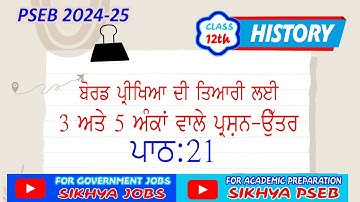 ਮਹਾਰਾਜਾ ਰਣਜੀਤ ਸਿੰਘ ਦਾ ਆਚਰਣ ਅਤੇ ਸ਼ਖਸੀਅਤ II Sikhya PSEB II Class 12th II Maharaja Ranjit Singh