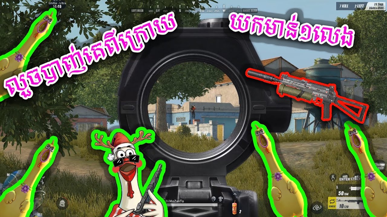 លួចបាញ់ពីក្រោយ| Epic Game Rules of Survival Khmer - Funny Strategy Battle Online