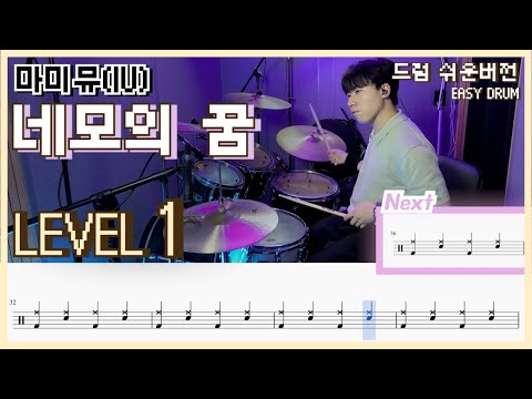 네모의 꿈 (Lv1) - 아이유
