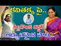 కవితక్క పై నల్లగొండ గద్దర్ అద్భుతమైన పాట...|| KAVITHA AKKA NEW SONG | NALGONDA GADDAR