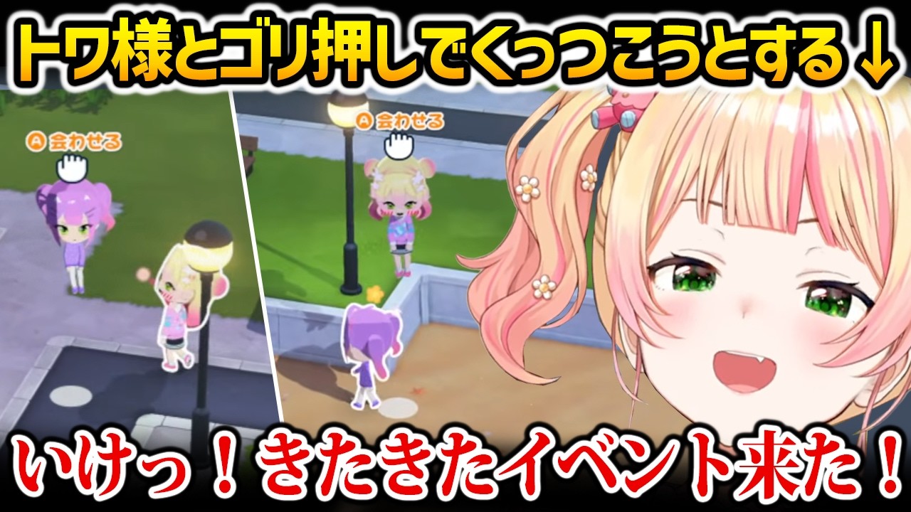 【トモコレ】トワ様と自分をゴリ押しでくっつけようとするねねちw【桃鈴ねね 常闇トワ ホロライブ】