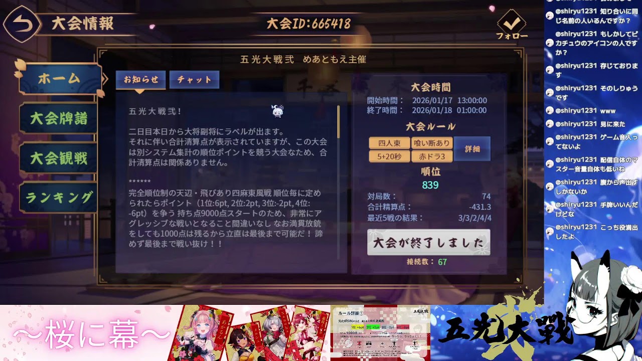 五光大戦弐走っていく