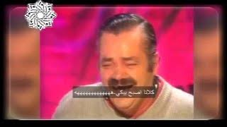 اخيراً الترجمة الصحيحة لما قاله الرجل الاسباني (Risitas) خلال مقابلته الشهيرة.
