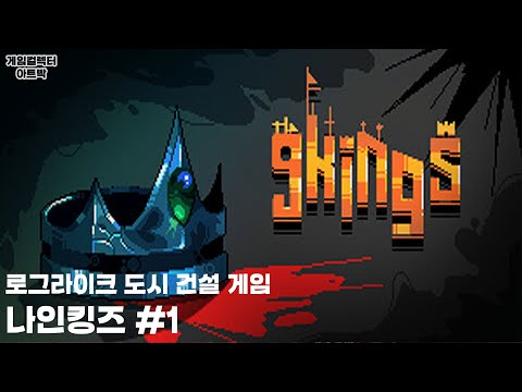 【9 キングス】デッキ構築と王国建設の基本方針