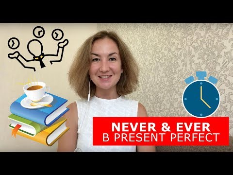 Never & Ever в Present Perfect. Английский для путешествий