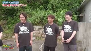 Ep 2348 - Paranomasite FILE38 The Ise Mermaid Story Critical Hit Stream