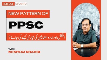 PPSC | ESSAY WRITING | URDU MAZAMEEN | PPSC | IMTIAZ SHAHID