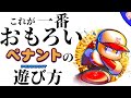 ペナントのすゝめ パワプロ2024 ペナントのすゝめ パワプロ2024