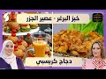 بن بريم فاميلي خبز البرغر و عصير الجزر مع دجاج كريسبي 
