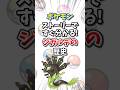 【ポケモン】ストーリーですぐ分かる！ジガルデの歴史【ゆっくり解説】#shorts　#ポケモン