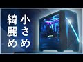 【自作PC】安価で小さめ綺麗な高コスパケースを紹介します。