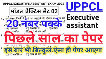 uppcl executive assistant /practice modal practice set 02/uppcl computer previous year paper