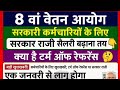 8th pay commission basic salary #8thpaycommission #salary #govtemployees #DA 