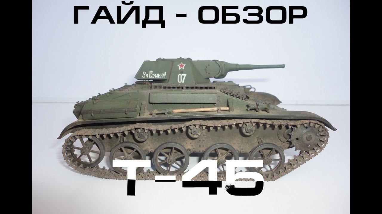 Т 45 купить. Т 45. Т 45 облегченный. Т45 к 2. T 45 WOT.