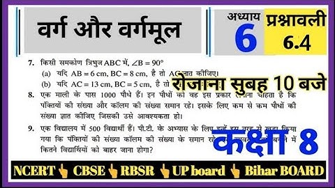 class 8 maths NCERT in hindi exercise 6.4 Q 6,7,8,9