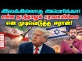 Iran war: புதிய திட்டம் போடும் US Israel - தாக்குதலைத் தொடரும் ஈரான் | Decode