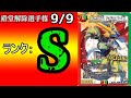 【殿堂解除選手権S9/9】蒼き団長ドギラゴン剣【デュエマ】