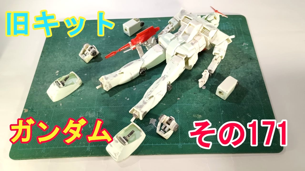Gunpla] Building the 1/100 RX-78 Gundam: Part 171 – September 6