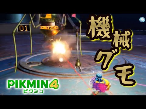 機械で奇怪な「ダマグモキャノン」と因縁の対決！！結果は
