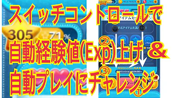 ツムツム オート プレイ ツムツム オート プレイ