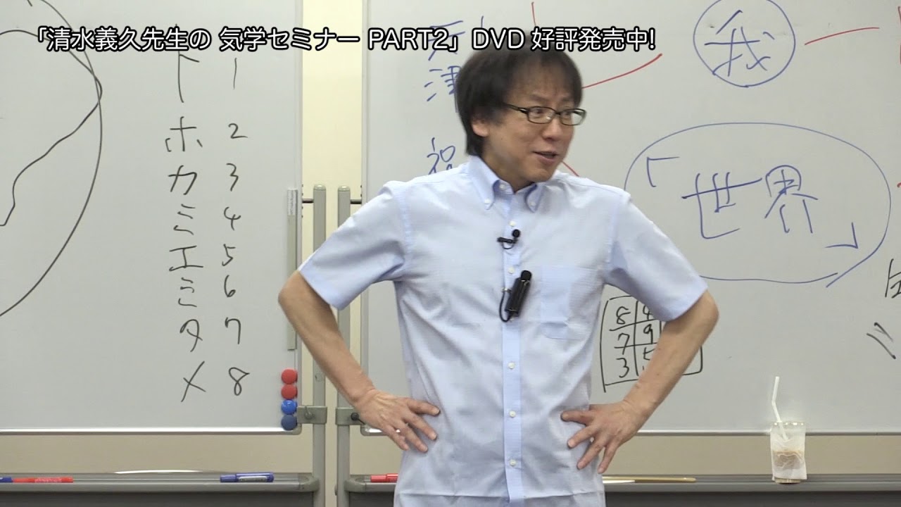気功ヒーリング教材 | 清水義久先生のセミナー