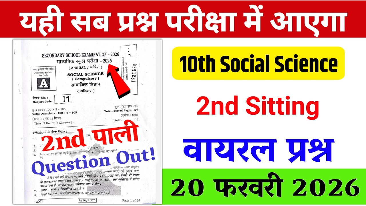 20 february, 10th Social Science Viral Question 2026 | 2nd Sitting 10th Social Science Question 2026