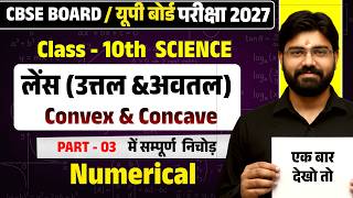 Class 10 Science Chapter Light | Most Important Numericals | Anurag Sir Physics