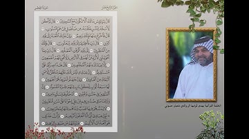 الجزء الرابع عشر سورة الحجر والنحل