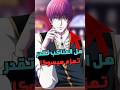هل هناك شخصية في عصابة العناكب تستطيع هزيمة هيسوكا مانجا Anime Hunterxhunter هل هناك شخصية في عصابة العناكب تستطيع هزيمة هيسوكا مانجا Anime Hunterxhunter