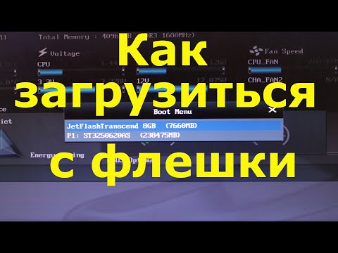 Uefi bios как загрузиться с флешки