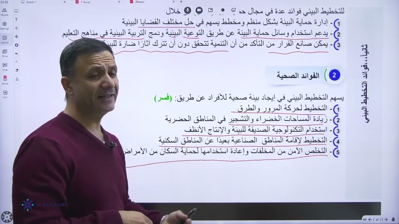 الاستاذ محمد البطران جغرافيا 2005الوحدة الثانية الدرس رابع التخطيط البيئي منهاج جديد منصة جو اكاديمي