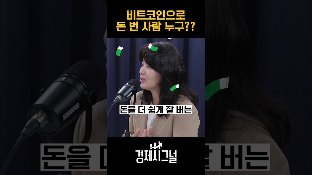 비트코인으로 돈 번 사람 누구? / #채널A #shorts #경제시그널 - YouTube