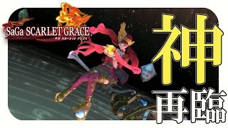 【サガスカーレットグレイス実況】ヴァッハ神再戦、撤退条件と倒し方　バルマンテ編を攻略#39