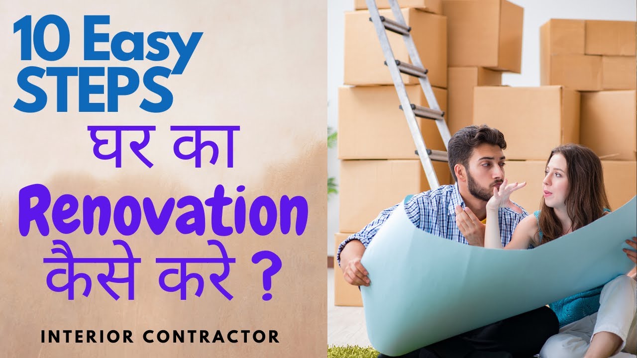 HOW TO RENOVATE HOME || घर का Renovation कैसे करे ? - YouTube