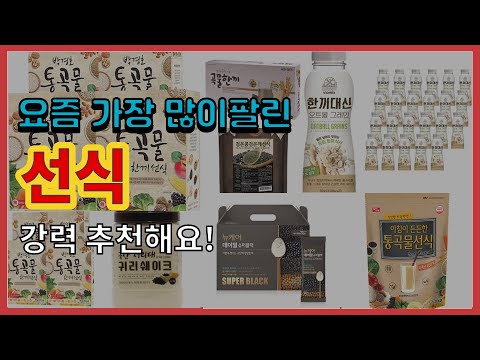 선식 추천 판매순위 Top10 || 가격 평점 후기 비교