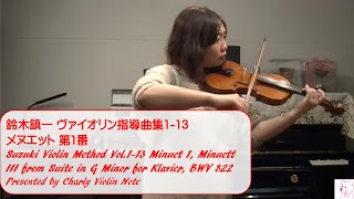 Minuet 1, Minuett III~ -Suzuki Violin Method Vol.1-13(鈴木鎮一 ヴァイオリン指導曲集1-13メヌエット 第1番)