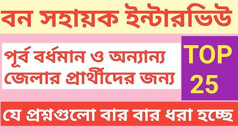 BANA SAHAYAK INTERVIEW QUESTION / BANA SAHAYAK INTERVIEW EXPERIENCE / BANA SAHAYAK INTERVIEW PREP...