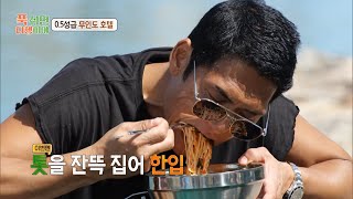 [푹 쉬면 다행이야] 입안에서 톡톡 터지는 식감! 일식 대가 정호영의 손길로 완성된 톳 두부면🤤, MBC 240527 방송
