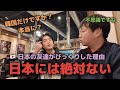 韓国に初めてきた日本人がびっくりした理由（日本には絶対ない）