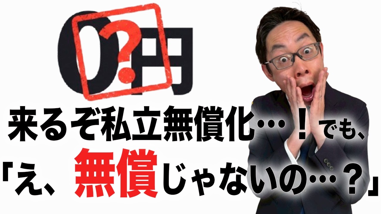 【2026最新】私立無償化の罠！？「学費0円」はウソ？千葉のパパ・ママが知らない衝撃の真実