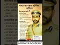 भारत का पहला मुस्लिम कमिश्नर।❓ #SayedAhmadAli​ #gk​ #muslim​ #upsc
