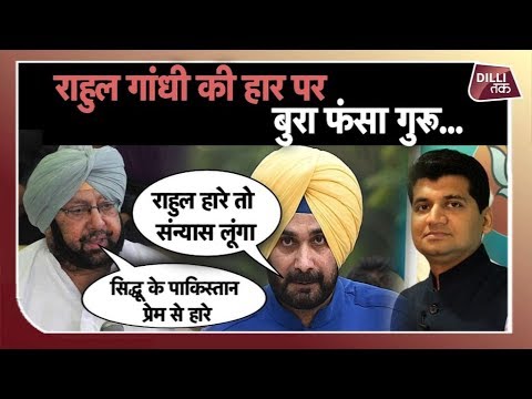 पहले PAKISTAN …अब CONGRESS की हार पर SIDHU बुरी तरह घिरे…| MUNISH DEVGAN | Dilli Tak