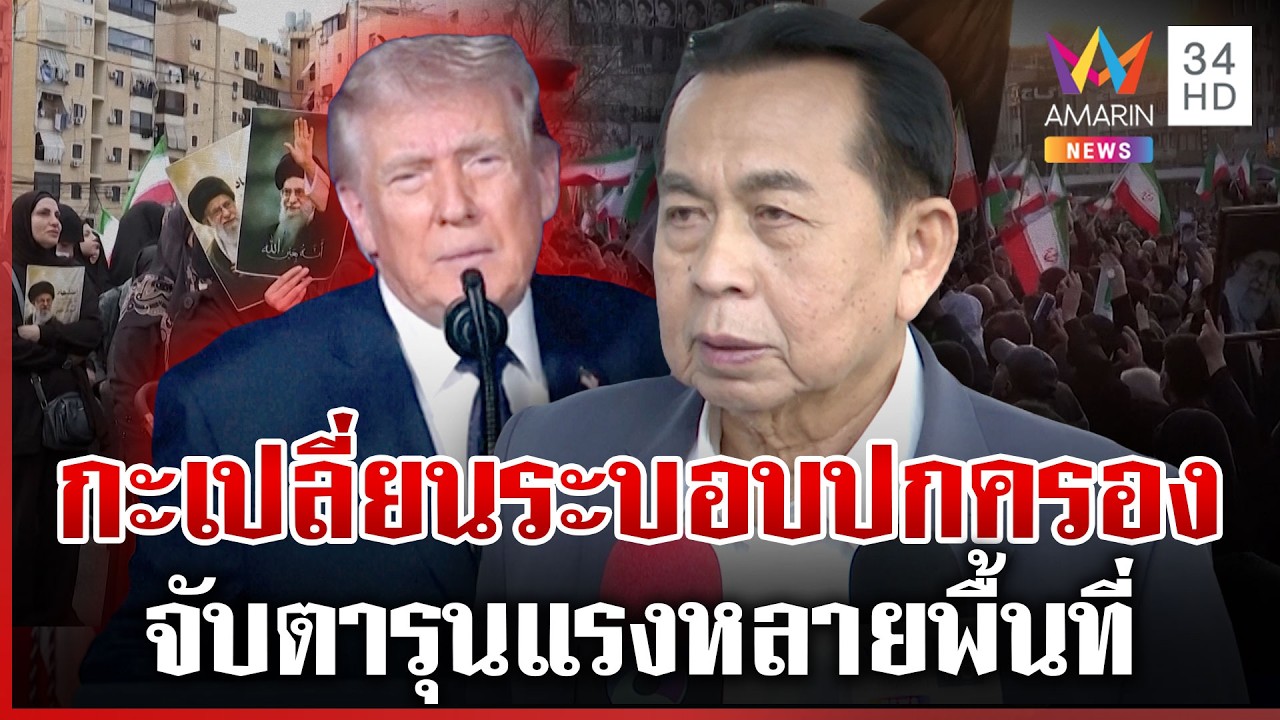 เปิดเบื้องหลังคนอิหร่านเสียงแตก ปลดแอก 