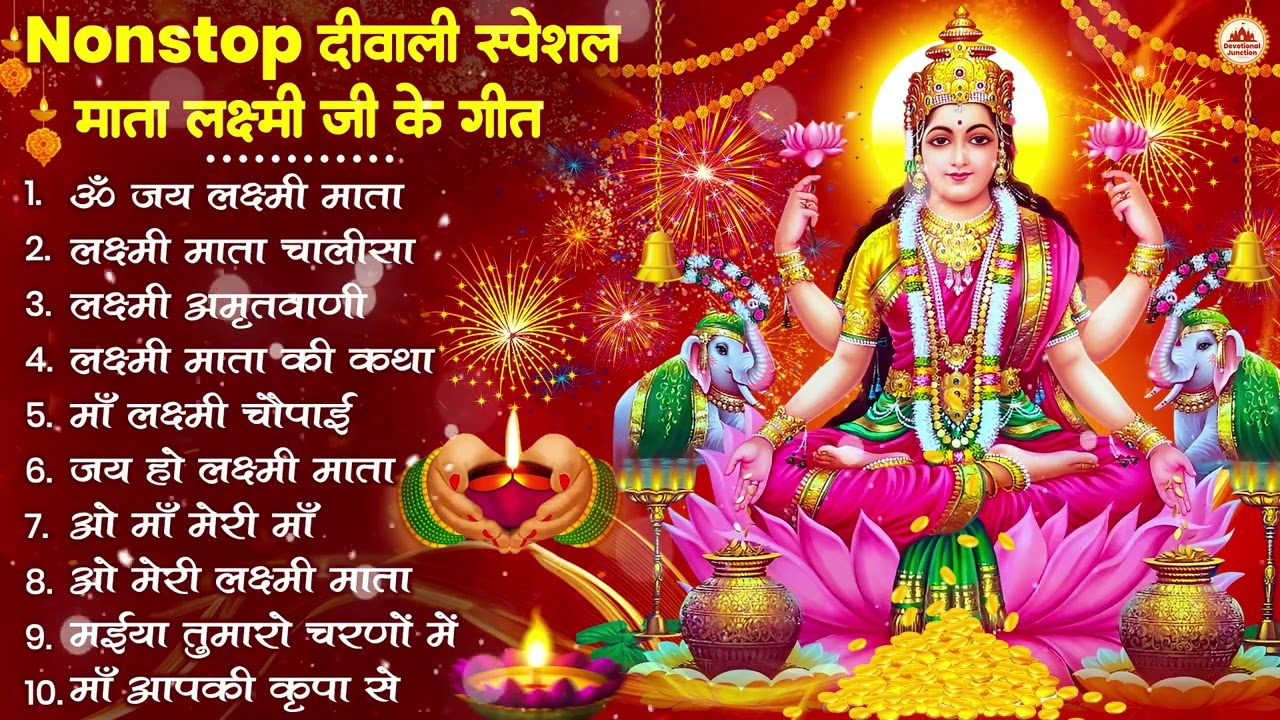 दिवाली स्पेशल भजन Nonstop Laxmi Mata Bhajan |नॉनस्टॉप गणेश भजन | Laxmi Songs |Ganesh Bhajan | Diwali