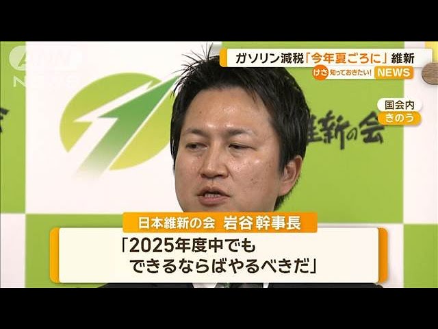 維新、夏までにガソリン暫定税率廃止求める 「2026年度から」を前倒し