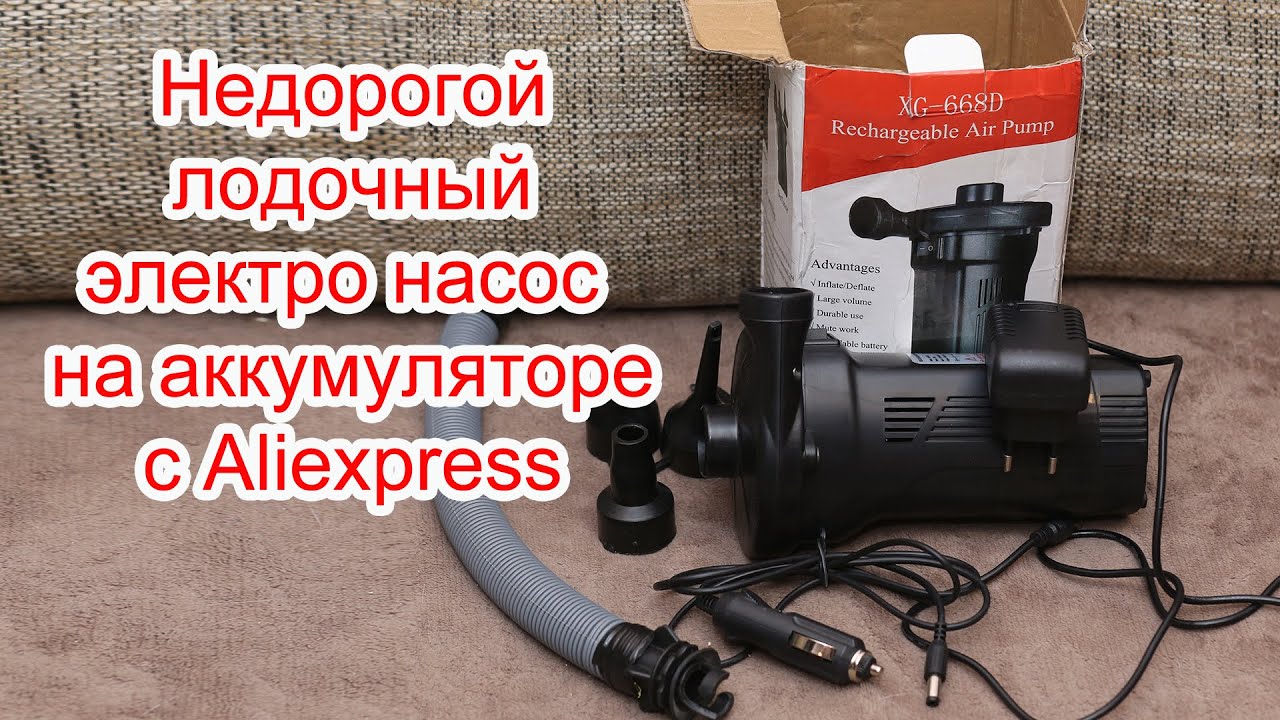 Автомобильный лодочный насос