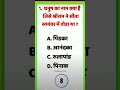 most important GK question #gsgeneral #gk #gksastudy #viralshort
