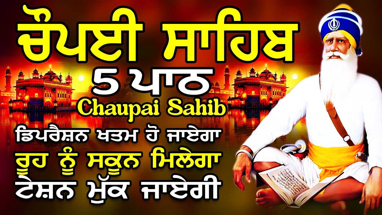 Chopai Sahib |Chaupai Sahib Nitnem |Chaupai Sahib Path |ਚੌਪਈ ਸਾਹਿਬ ਨਿਤਨੇਮ |ਚੌਪਈ ਸਾਹਿਬ ਪਾਠ |chaupai