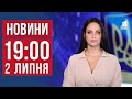 НОВИНИ 19:00. Дронами по Дніпровщині, Вибухова розправа та Фейкові довідки від ТЦК!