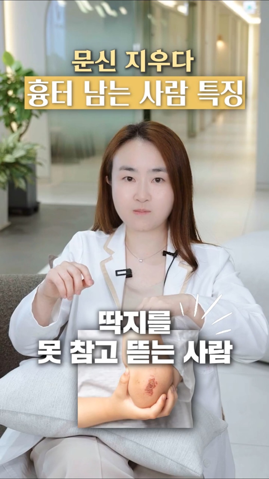 문신은 지워졌는데 흉터가 남았다면, 이유가 따로 있어요 🔍